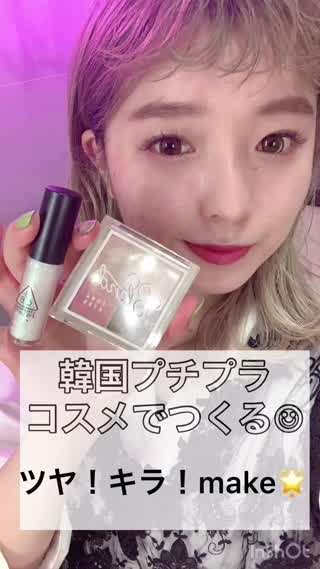 韓国コスメでつくる！アイメイク♡