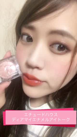 ウルツヤラメメイク