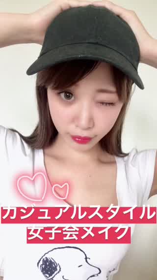 【カジュアル女子会メイク】