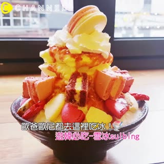 歐爸歐尼都去這裡吃冰！遊韓必吃-雪冰sulbing