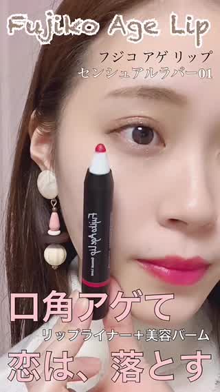 リップライナーと美容バームとティントの3WAY