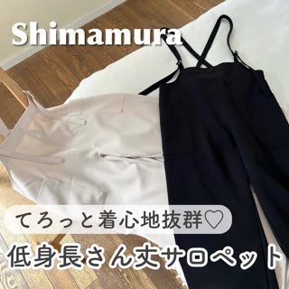 【しまむら】てろっと着心地いい♡低身長さん丈のサロペット