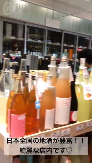 二子玉川で美味しい地酒を買うならここー！
