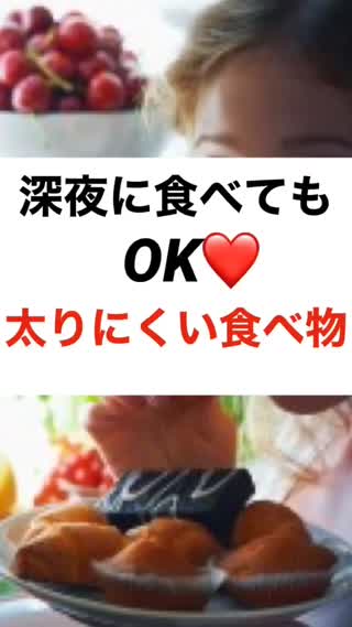 深夜OK♡ダイエットの味方食べ物集