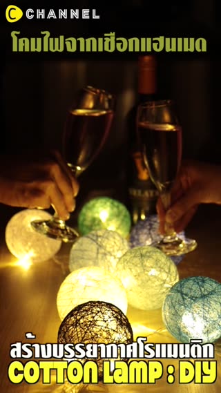 DIY ทำโคมไฟแฮนเมดสวยๆจากเชือก