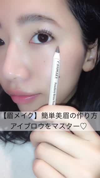 【眉メイク】簡単な眉毛の書き方「美眉」になるためのテクニック