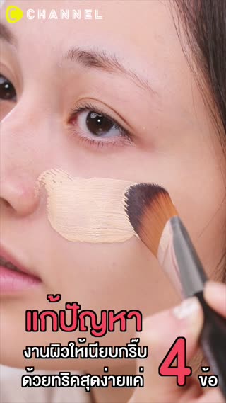 แก้ปัญหางานผิวให้เนียบกริ๊บด้วยทริค4 ข้อ