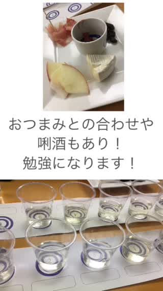 爆笑しながら日本酒に詳しくなれる？！