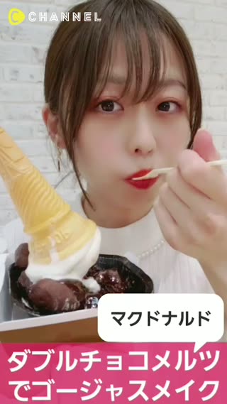 【PR】ハメ外しメイクでマクドナルドのダブルチョコメルツを食べに行こう！