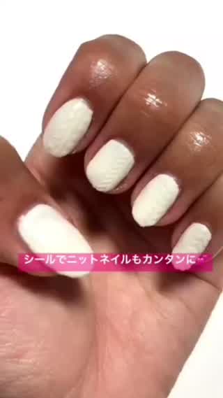 【DAISOのシールでカンタン！ニットネイル】