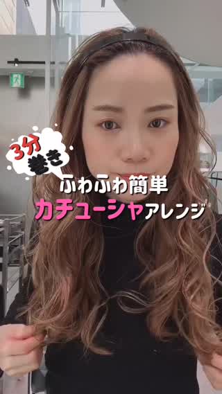 カチューシャアレンジ