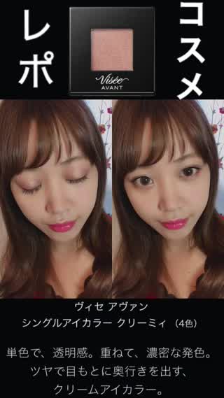 【これ１つで簡単濡れツヤまぶた】ヴィセのクリームアイシャドウ