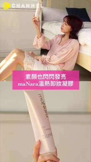 溫熱的卸妝體驗，卸妝後臉部不再鬧水荒！