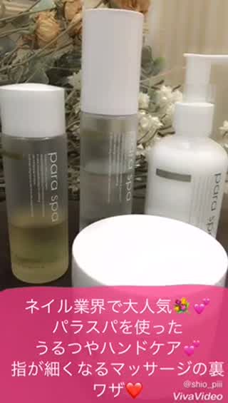 ＊ネイル業界で大人気のパラスパを使ったうるつやハンドケア！指が細くなるマッサージ