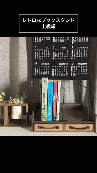 100均DIY‼️レトロなブックスタンド上級編