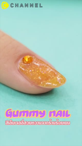สีเล็บเจลลี่สวยหวานจากร้านร้อยเยน