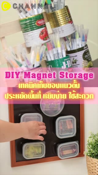 เทคนิคเก็บของแนวตั้ง ประหยัดพื้นที่สุดๆ