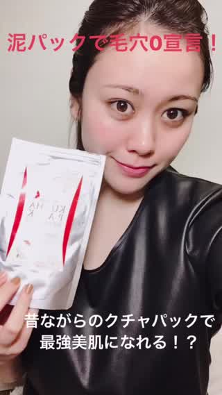 ＼毛穴とはさらばっ！／今度こそ！泥パックで毛穴ゼロ宣言！クチャパックレビュー！