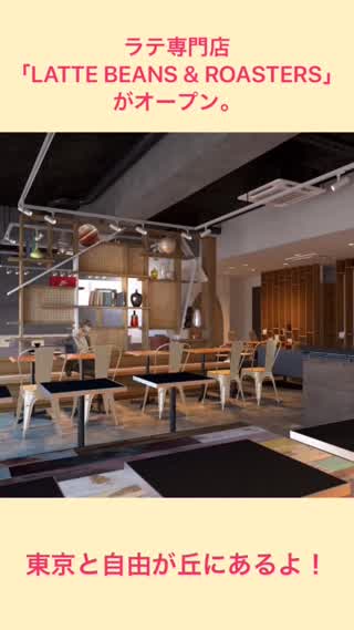 組み合わせは70通り以上！ラテ専門店が自由が丘に登場