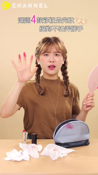 選這４款彩粧品完妝♥絕對不怕弄髒手