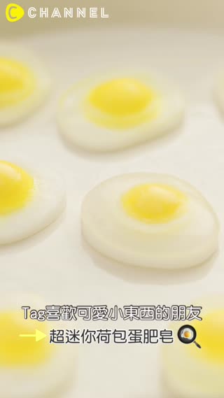 Tag喜歡可愛小東西的朋友★超迷你荷包蛋肥皂