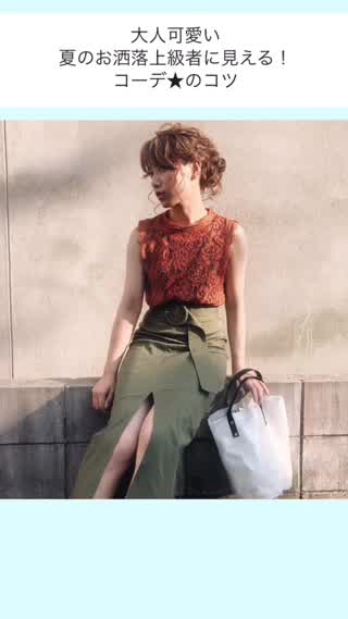 夏のお洒落上級者に見える！コーデのコツ