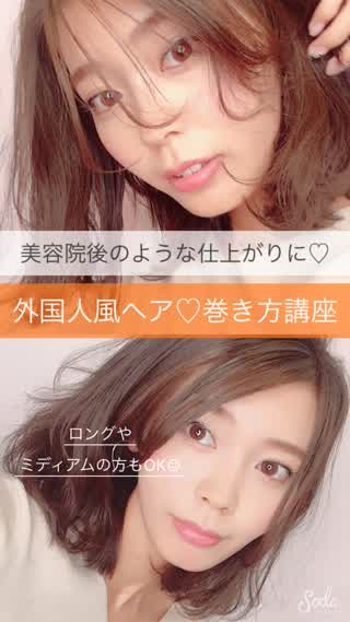 【美容院あとのような仕上がりに！】外国人風ゆるパーマヘア、巻き方講座！