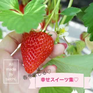 春を感じるスイーツ集