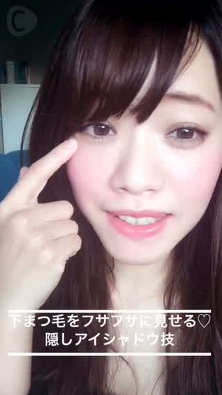 下まつ毛をフサフサに見せる♡アイシャドウ裏ワザ