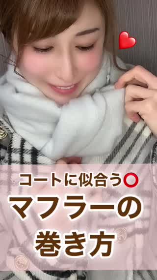 コートに似合う♡簡単マフラーの巻き方