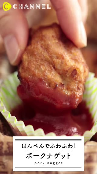 ポークナゲット