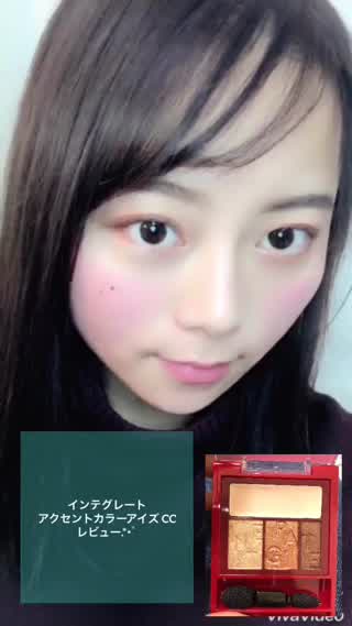 おすすめ.*･ﾟインテグレート.*･ﾟアクセントカラーアイズCC ！