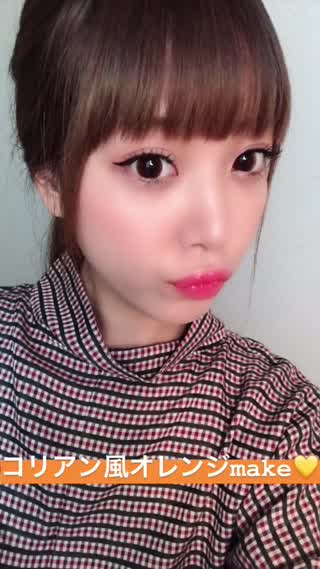【コリアン風オレンジメイク】