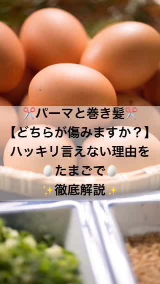 【ヘアケア】パーマと巻き髪【どちらが傷みますか？】ハッキリ言えない理由 