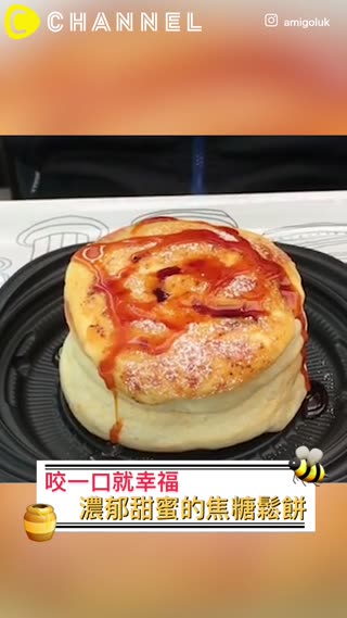 讓人講不出話的美味傳說♡濃郁甜蜜的焦糖鬆餅