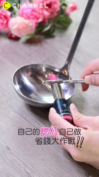 自己的腮紅自己做！省錢大作戰