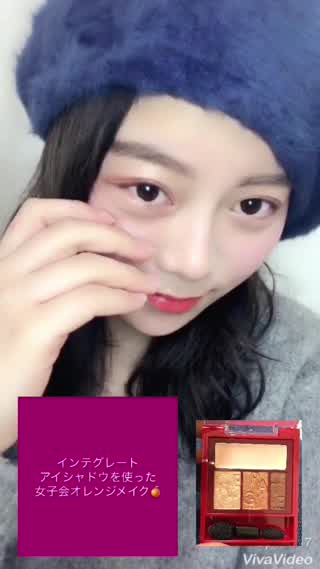INTEGRATE.*･ﾟアクセントカラーアイズで女子会ぴったり！オレンジメイク