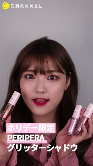 「クリスマス限定」PERIPERA グリッターシャドウ 
