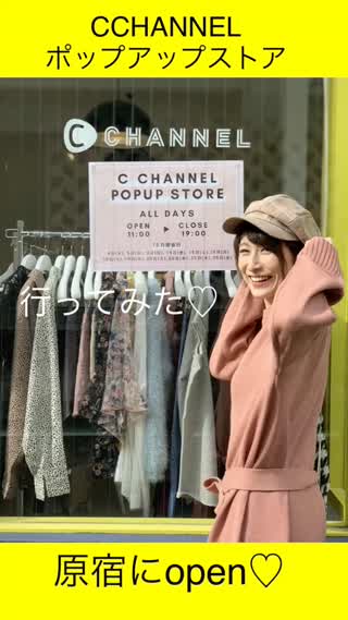 CCHANNELポップアップストアをレポート♡