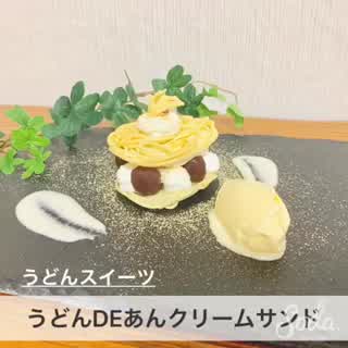うどんスイーツ②