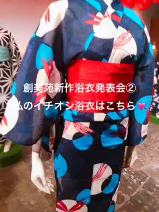 帯で広がる浴衣の着付け〜創美苑新作浴衣発表会〜