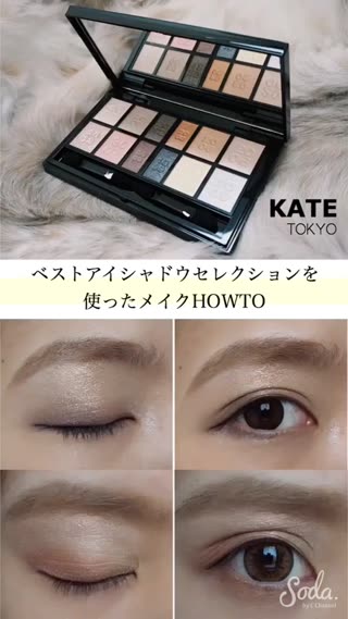 人気なKATEのアイシャドウ大集結！ベストアイシャドウセレクションを