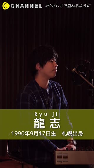 誰の歌声が好き？　【龍志】