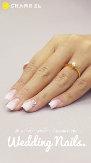 เล็บเจ้าสาวแบบเรียบหรูที่สาวๆทำเองได้ 