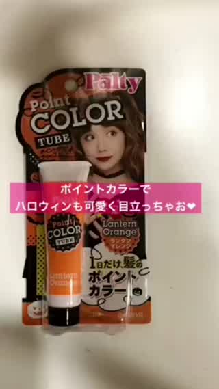 ワンポイントカラーで目立っちゃお！クリームチョークでイベントに大活躍！