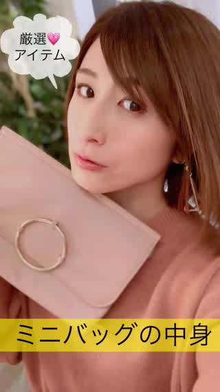 厳選アイテムのみ♡ミニバッグの中身@岡本麻里
