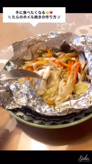 冬に食べたくなる料理(*^^*)~たらのホイル焼きの作り方~