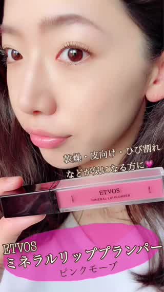 乾燥や縦じわ改善のリッププランパー「塗るだけ綺麗」の簡単コスメ