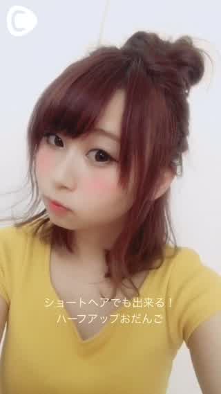 【簡単】ボブヘアでも出来ちゃうハーフアップお団子