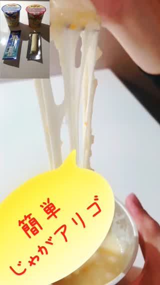 【1分クッキング♡】今流行りの簡単美味しいじゃがアリゴ！